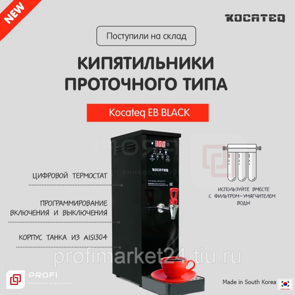 Кипятильник проточного типа с цифровым термостатом с производительностью 23л/ч Kocateq EB black 4L/10L — фото 2